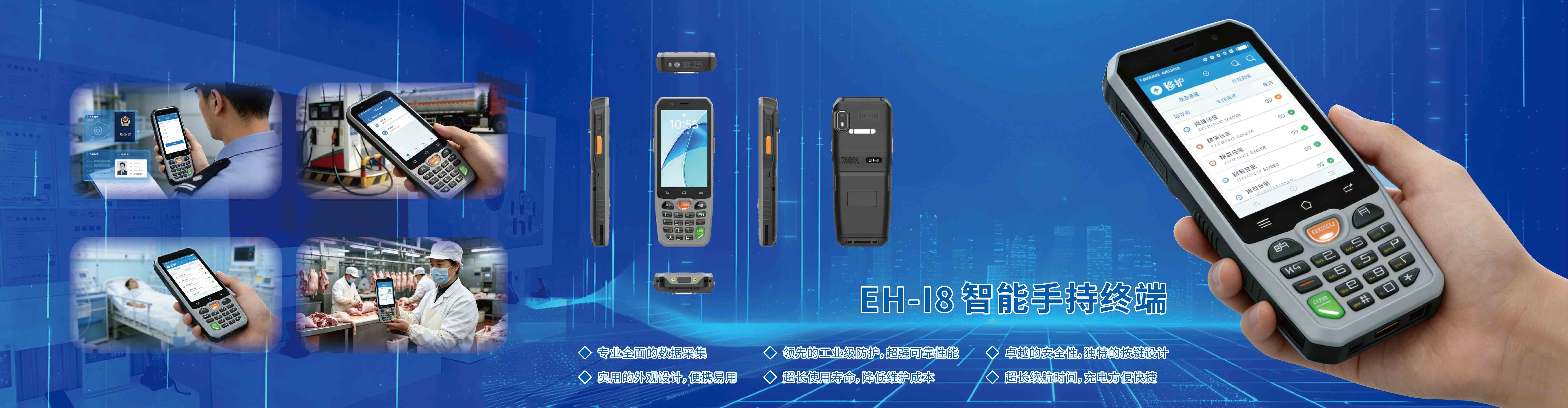 EH-I8手持终端PDA